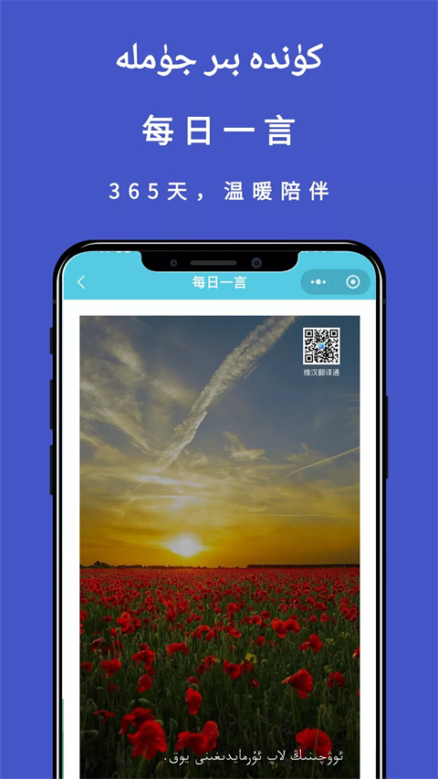 维汉翻译通app