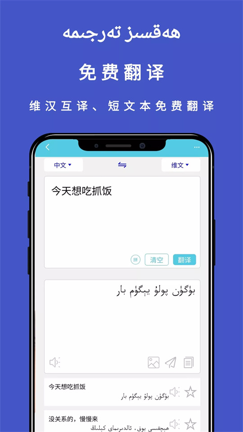 维汉翻译通app