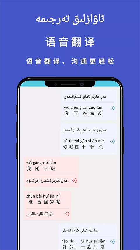 维汉翻译通app
