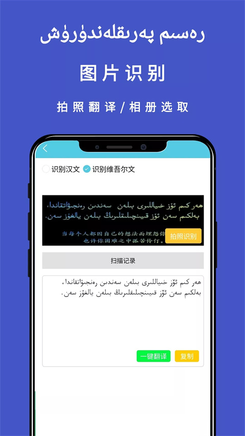 维汉翻译通app