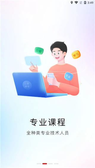河南专技在线继续教育app