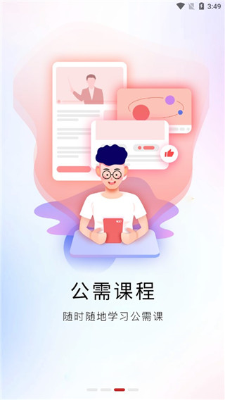 河南专技在线继续教育app