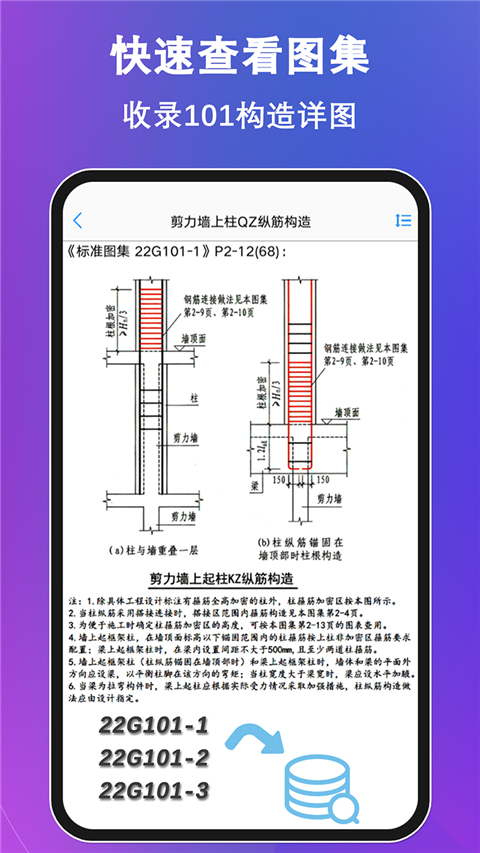 钢筋大师app