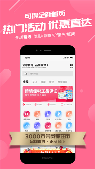 可得眼镜app