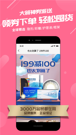 可得眼镜app