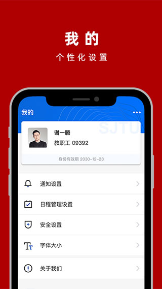 交我办(上海交大校园服务)