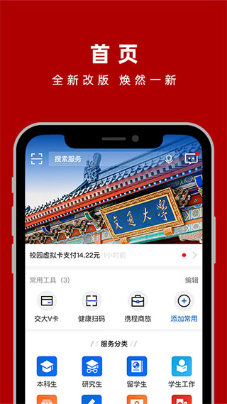 交我办(上海交大校园服务)