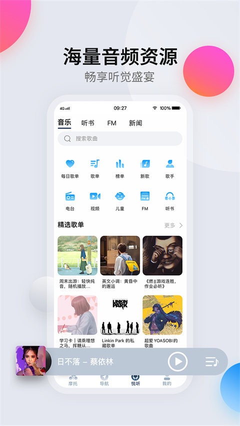 领骑摩托app