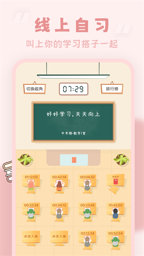 番茄时钟app