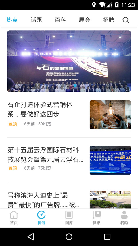 石猫石材网app