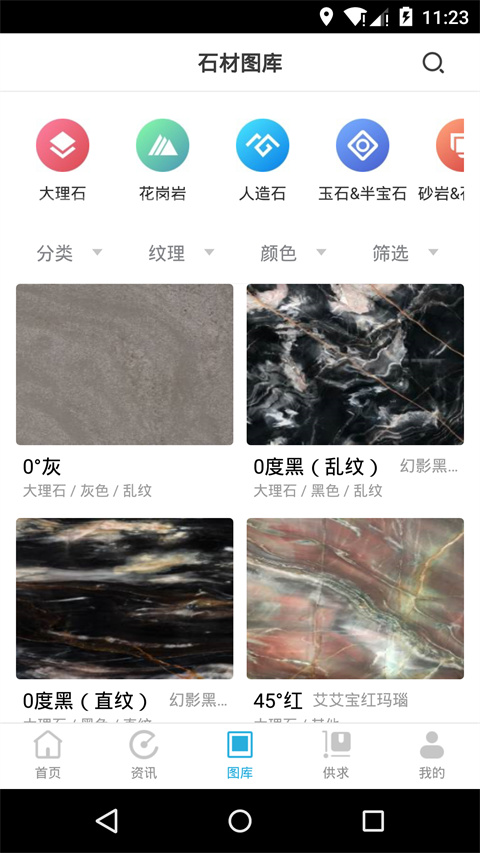 石猫石材网app