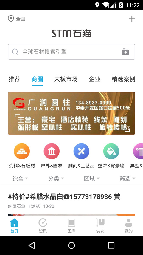 石猫石材网app