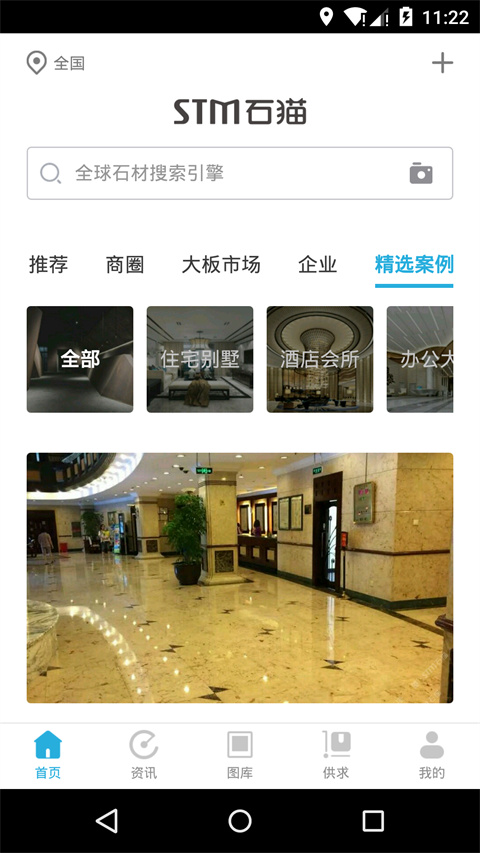 石猫石材网app