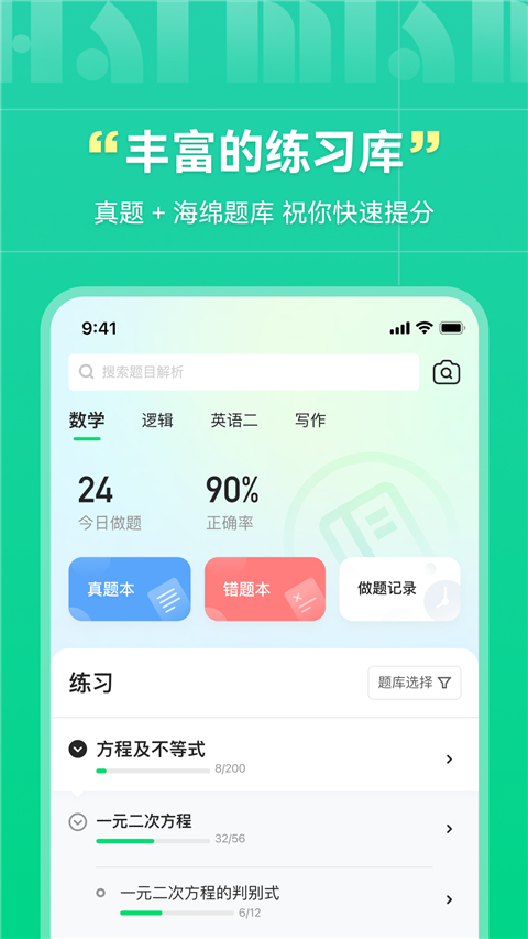 海绵MBA考研APP