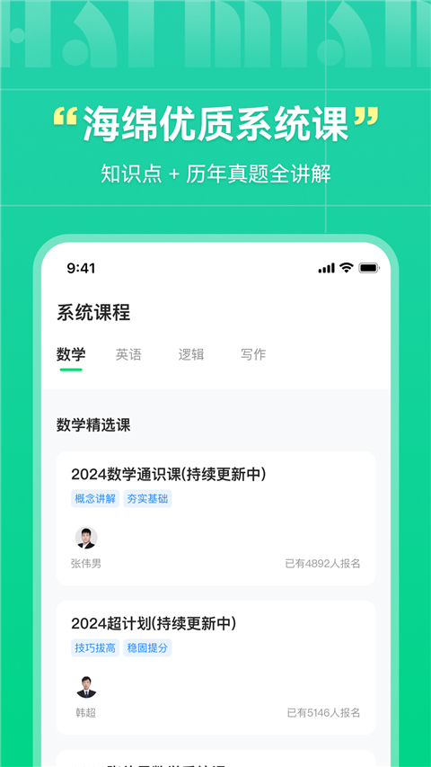 海绵MBA考研APP