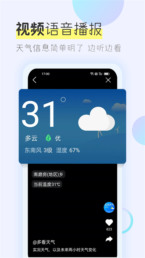 多看天气新版