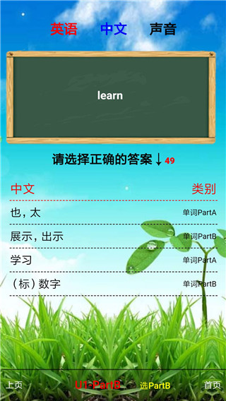 小学三年级英语上册app