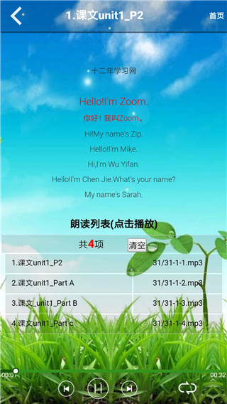 小学三年级英语上册app