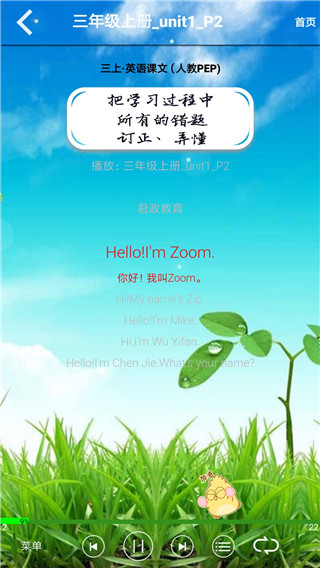 小学三年级英语上册app