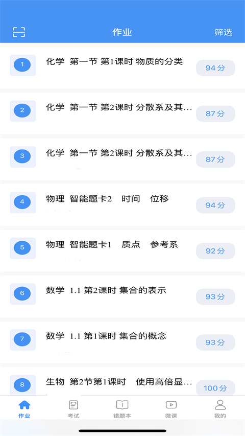 新教育学生端app