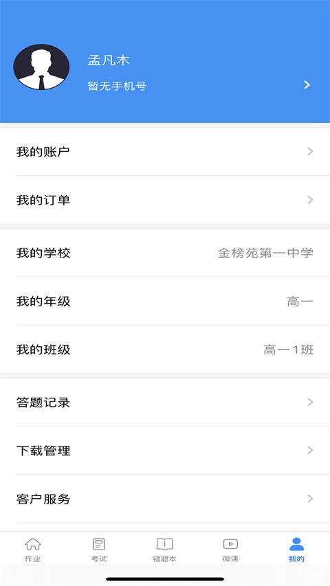 新教育学生端app