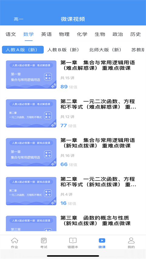 新教育学生端app
