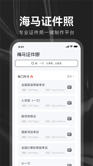 海马证件照app