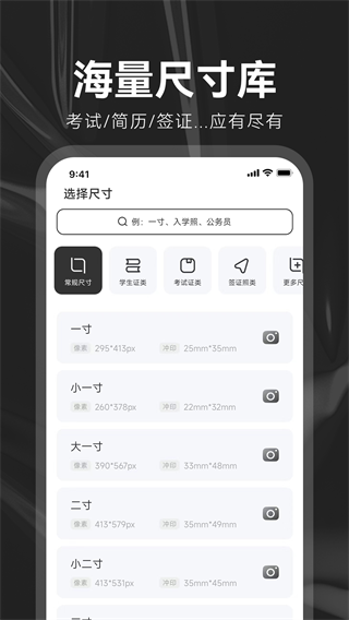 海马证件照app