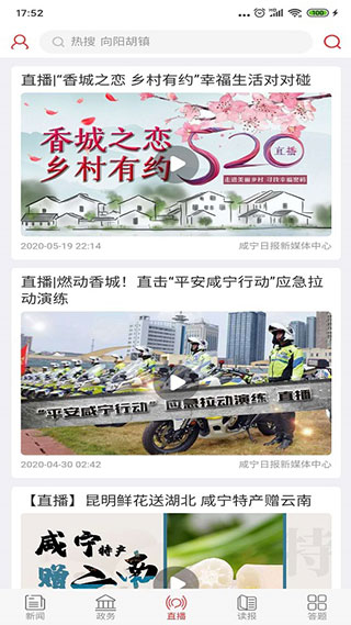 掌上咸宁