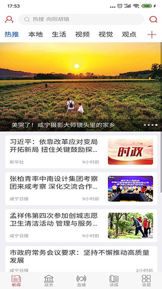 掌上咸宁