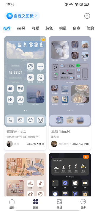 万能小组件TopWidgets经典版