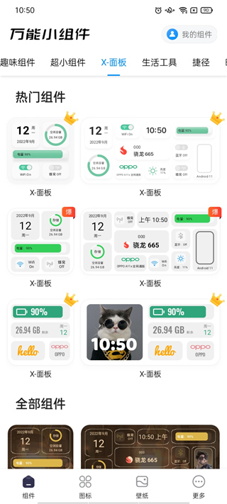 万能小组件TopWidgets经典版
