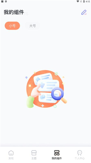 恋恋小组件app最新版