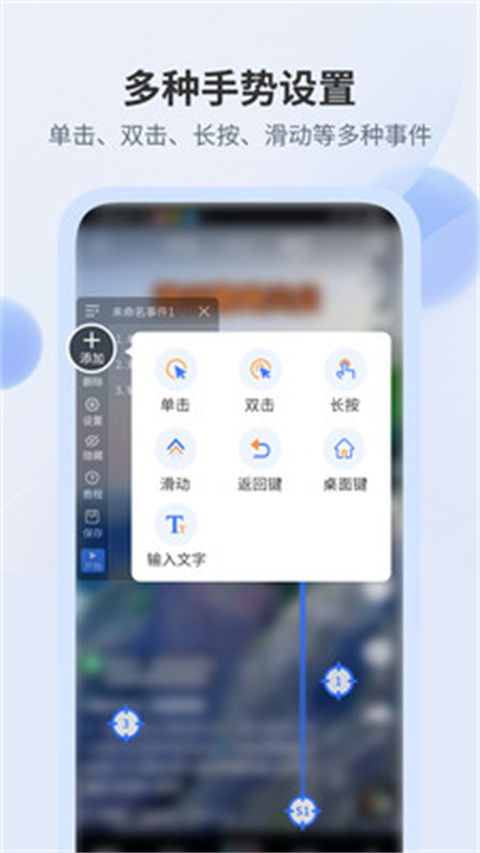 全能自动点击器app