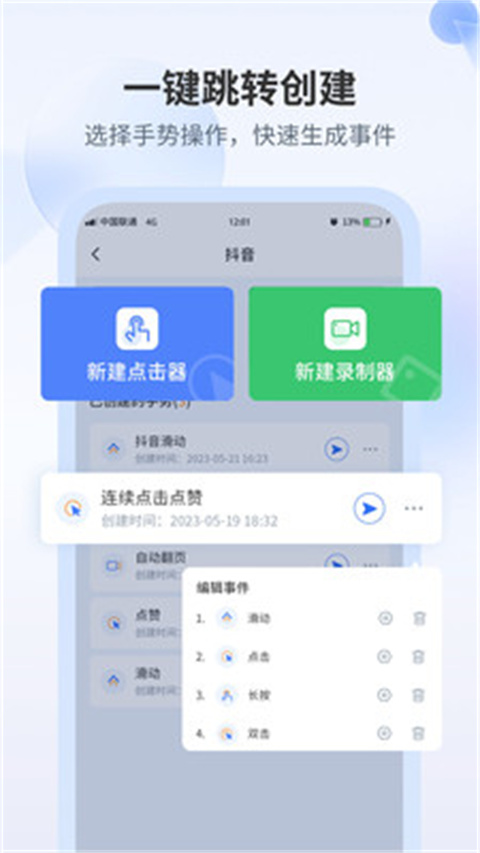 全能自动点击器app