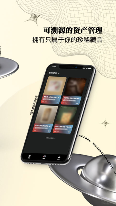 星昼APP
