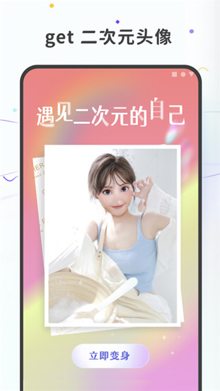 图片变漫画最新版