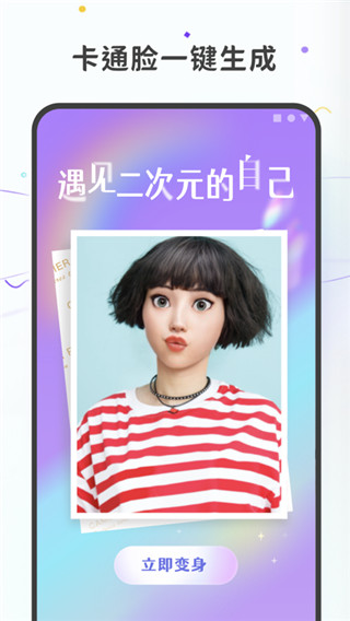 图片变漫画最新版