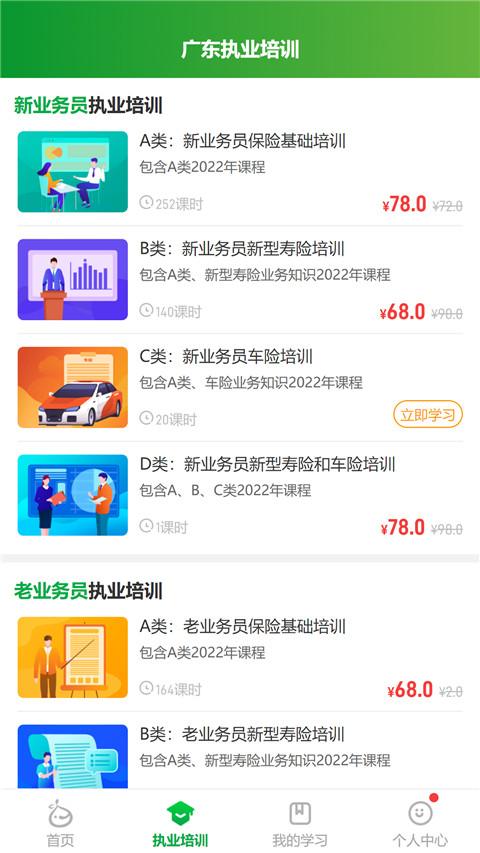 栗子学院app