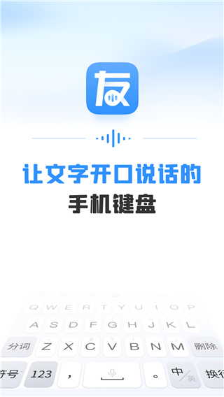 友友手写输入法APP