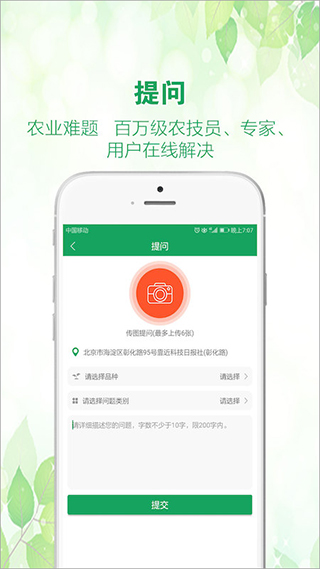 中国农技推广APP最新版