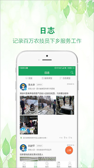 中国农技推广APP最新版