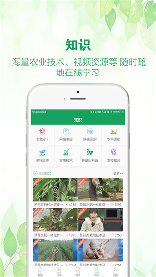 中国农技推广APP最新版