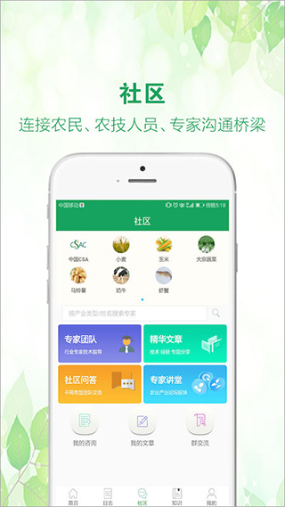 中国农技推广APP最新版