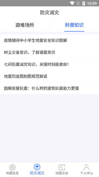 四川省地震局紧急地震信息APP最新版