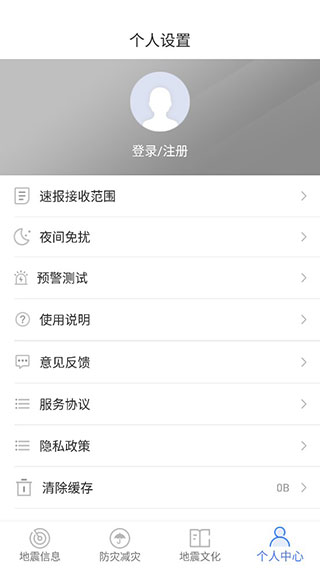 四川省地震局紧急地震信息APP最新版