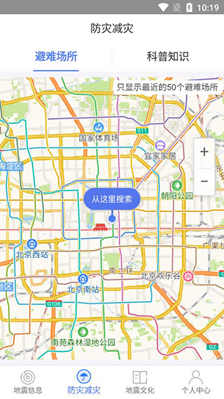 四川省地震局紧急地震信息APP最新版