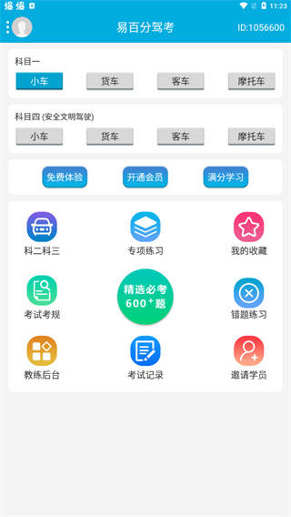 易百分驾考手机版