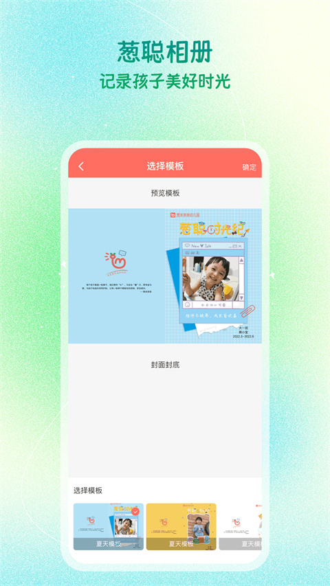 葱米家长版app
