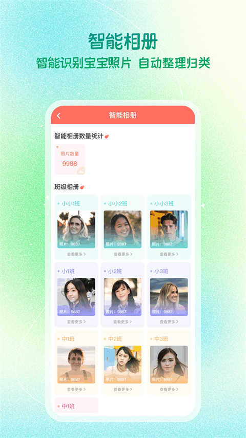 葱米家长版app